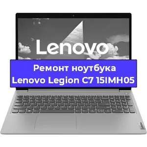Ремонт блока питания на ноутбуке Lenovo Legion C7 15IMH05 в Самаре